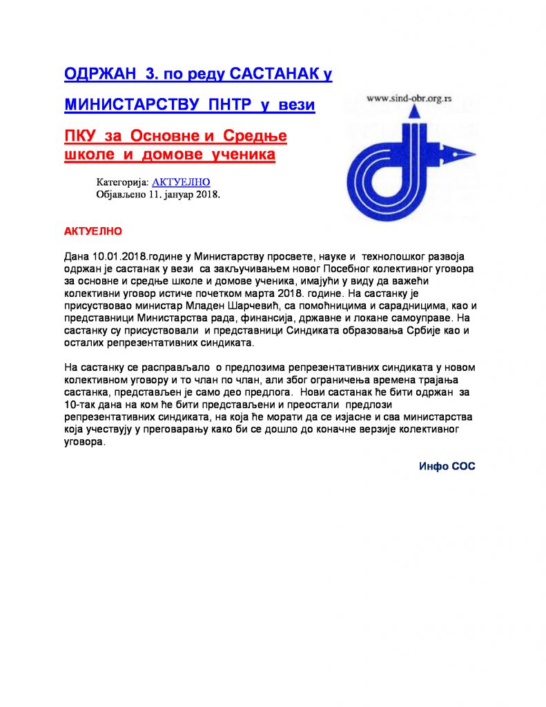 ОДРЖАН-САСТАНАК-У-МИНИСТАРСТВУ-У-ВЕЗИ-ПКУ-за-Основне-и-Средње-школе-и-домове-ученика